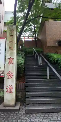 神田神社（神田明神）のその他建物