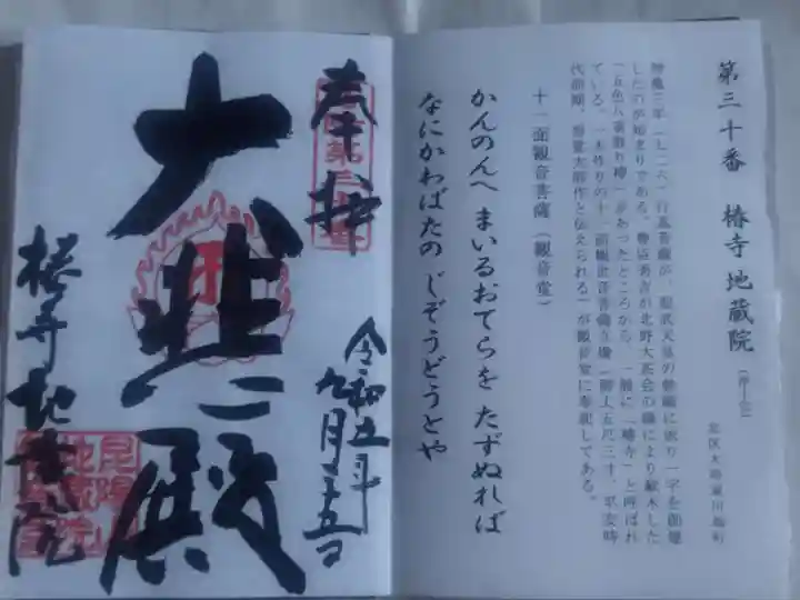 地蔵院(椿寺)(京都府)