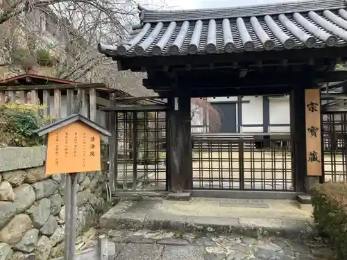 宗寳蔵（清浄院跡）(奈良県)