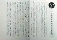 大森山王日枝神社(東京都)