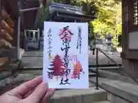 天之御中主尊神社(滋賀県)