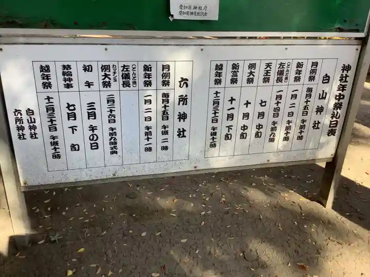 白山神社のその他建物