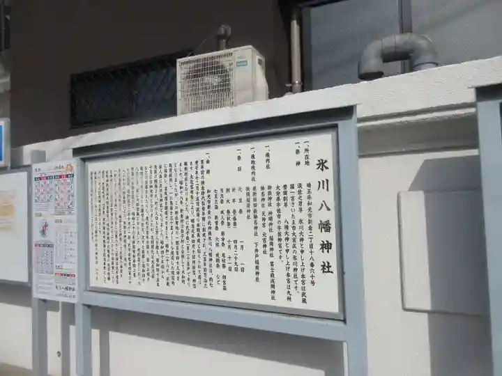 新倉氷川八幡神社(埼玉県)