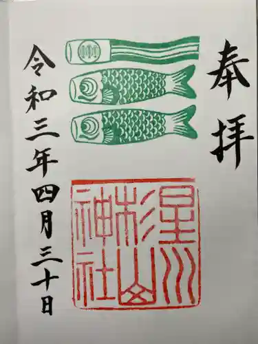 星川杉山神社の御朱印
