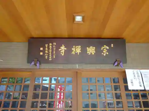 宗興寺のその他建物