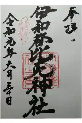 いわつひめ神社