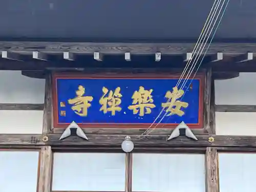安楽寺(長野県)