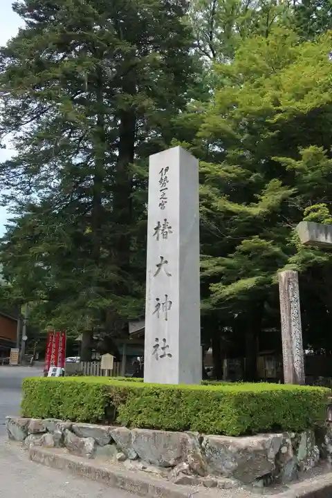 椿大神社(三重県)