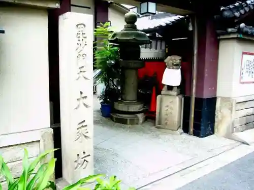 大乗坊(大阪府)