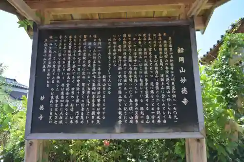 妙徳寺(新潟県)