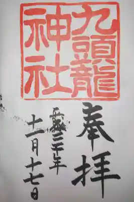 九頭龍神社  新宮(箱根神社摂社)