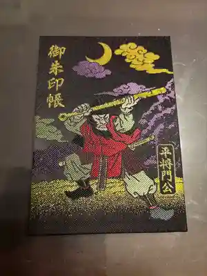 守谷総鎮守 八坂神社の御朱印帳