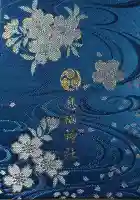 息栖神社の御朱印帳