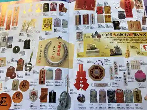 大杉神社(茨城県)