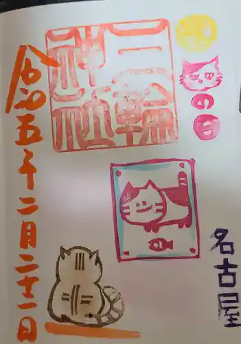 三輪神社の御朱印