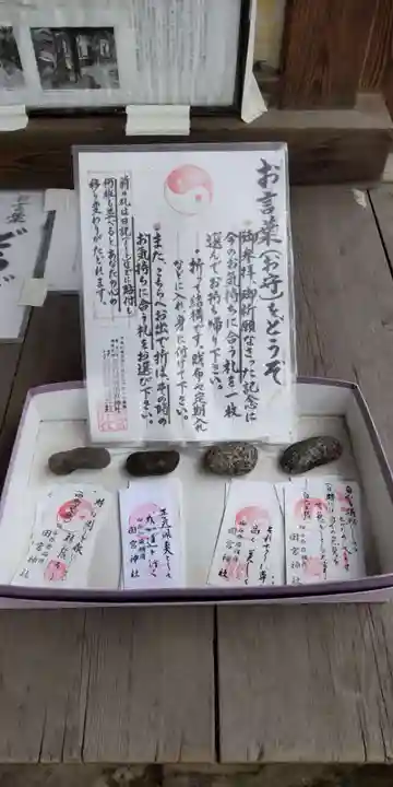四谷於岩稲荷田宮神社の授与品その他