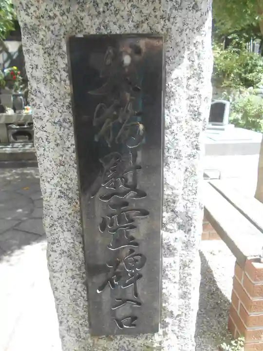 時宗総本山 遊行寺(正式:清浄光寺)のその他建物