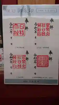 日枝神社のその他建物