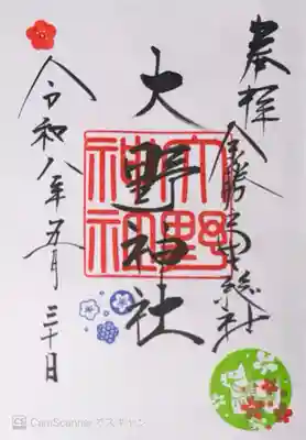 大野神社(滋賀県)