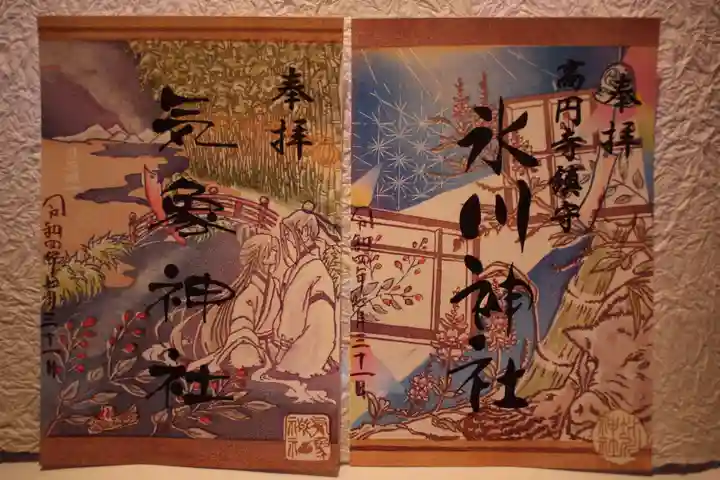 高円寺氷川神社の御朱印
