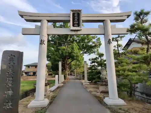 皇美屋神社の鳥居