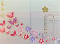 山梨縣護國神社(山梨県)