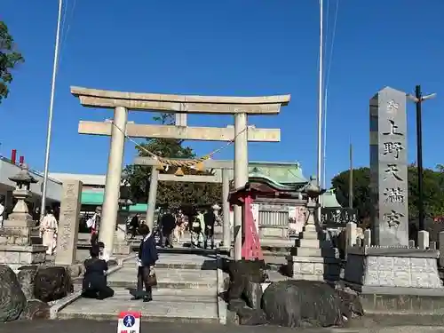 上野天満宮(愛知県)