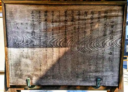 一目連神社（西鍋屋町）の歴史