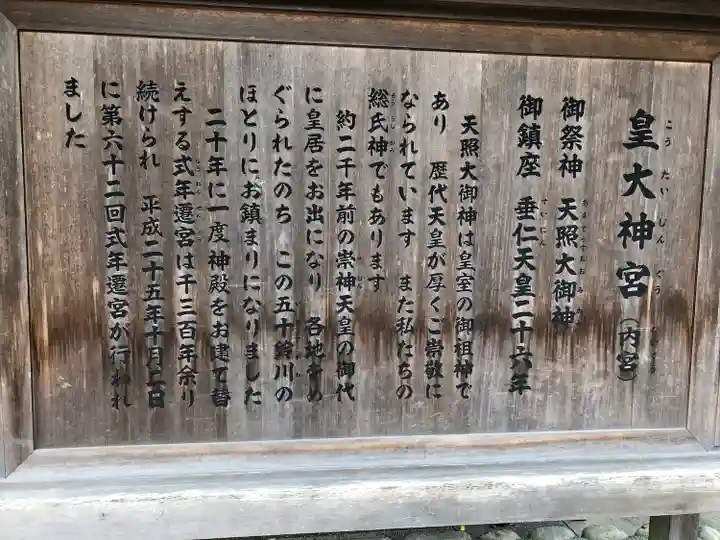 伊勢神宮内宮(皇大神宮)の歴史