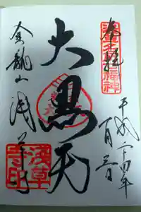 浅草寺の御朱印