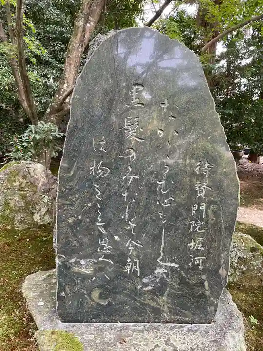 法金剛院(京都府)