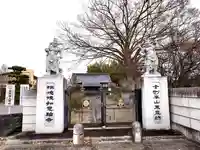 如意輪寺(栃木県)