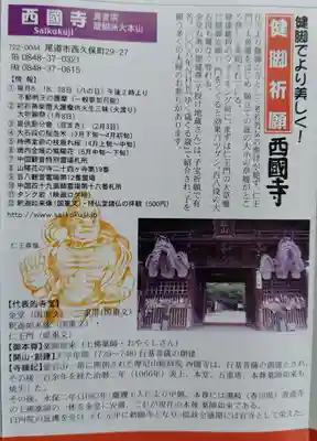 西国寺(広島県)