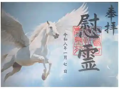 千鳥ヶ淵戦没者墓苑の御朱印