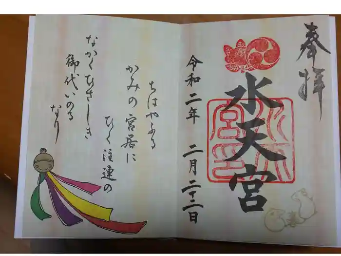 水天宮の御朱印