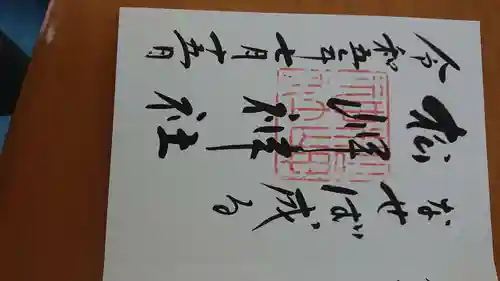 松岬神社(山形県)