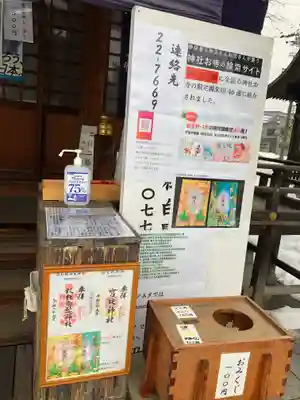 杉杜白髭神社の授与品その他