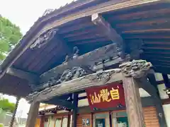 海徳寺(東京都)