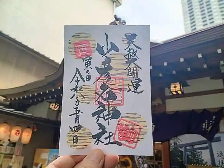 少彦名神社(大阪府)
