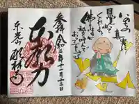 願林寺の御朱印