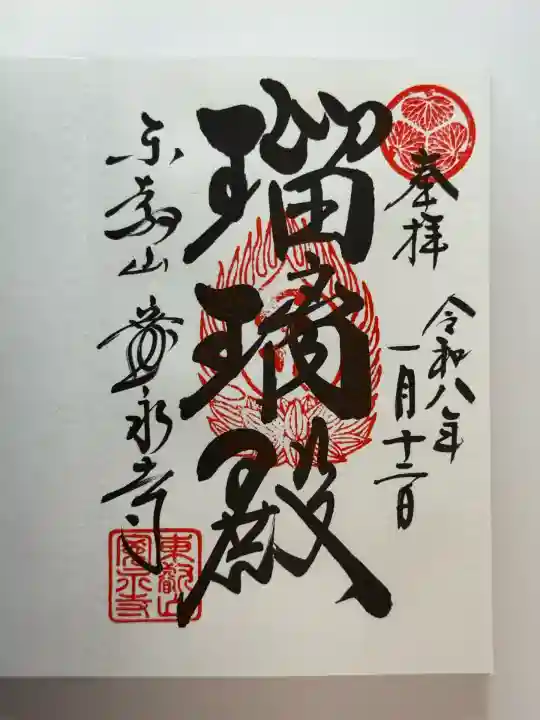 寛永寺(根本中堂)(東京都)