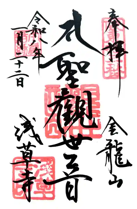 浅草寺の御朱印