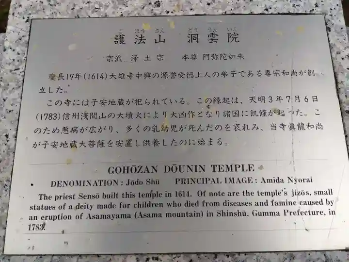 洞雲院(岐阜県)