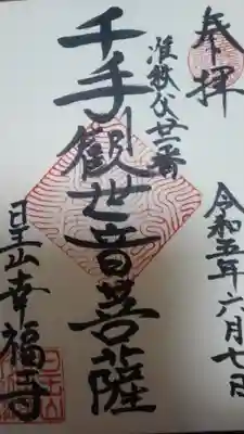 幸福寺(神奈川県)