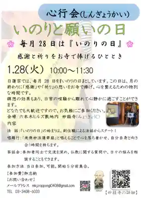 妙経寺(東京都)