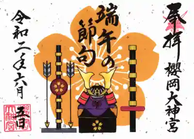 端午の節句限定の御朱印。五月五日に頂きたかったので日にちだけ五日に拘りました。