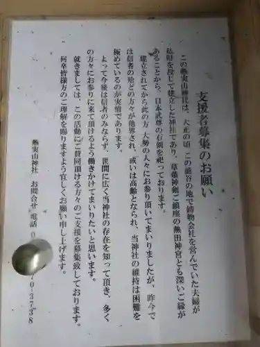 熱実山神社(富山県)