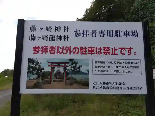 藤ヶ崎龍神社(滋賀県)