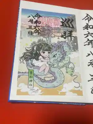 貴船神社(群馬県)