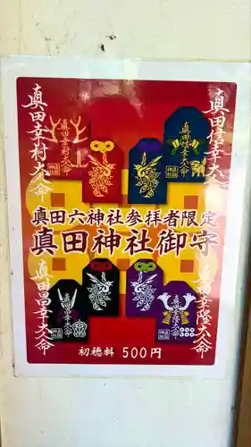 山家神社の授与品その他